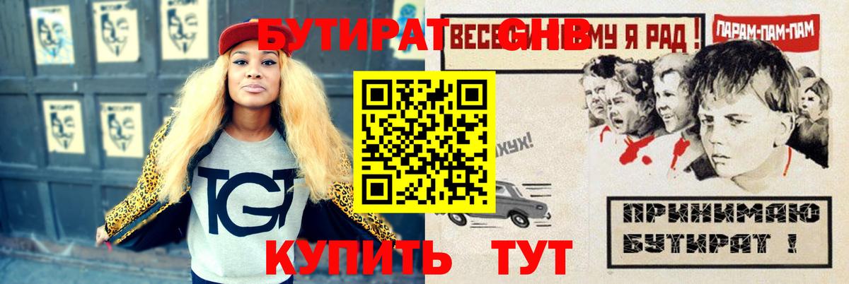БУТИРАТ 1.4BDO  Вход с VPN  БУТИРАТ  Бугульма 