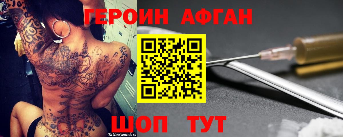 ГЕРОИН герыч Бугульма